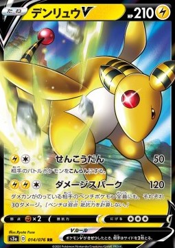 Ampharos V - Legendary Heartbeat (Double Rare) [14]