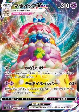 Alcremie VMAX - Legendary Heartbeat (Triple Rare) [32]