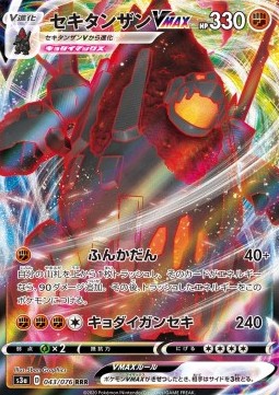 Coalossal VMAX - Legendary Heartbeat (Triple Rare) [43]