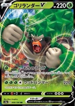 Rillaboom V - Shiny Star V (Double Rare) [9]