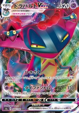 Dragapult VMAX - Shiny Star V (Triple Rare) [89]