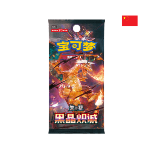 „Pokémon China Boosterpack mit Glurak Artwork – 20 Karten – chinesische Pokémon Karten für Sammler und Spieler“