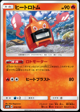 Heat Rotom - GX Ultra Shiny (Fixed) [015]