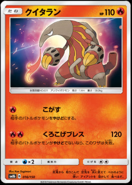 Heatmor - GX Ultra Shiny (Fixed) [016]