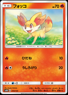 Fennekin - GX Ultra Shiny (Fixed) [019]