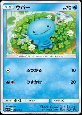 Wooper - GX Ultra Shiny (Fixed) [023]