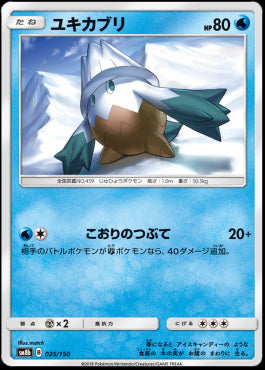 Snover - GX Ultra Shiny (Fixed) [025]