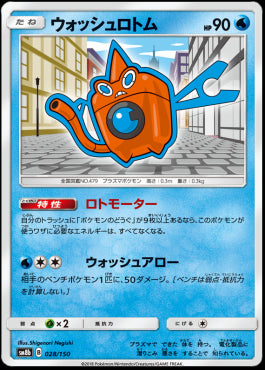 Wash Rotom - GX Ultra Shiny (Fixed) [028]