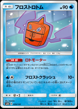 Frost Rotom - GX Ultra Shiny (Fixed) [029]