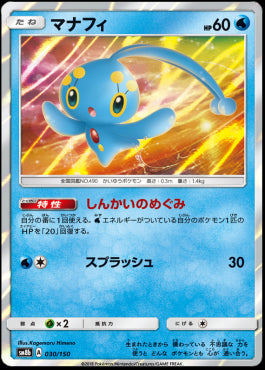 Manaphy - GX Ultra Shiny (Fixed) [sm8b-030]