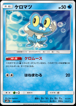 Froakie - GX Ultra Shiny (Fixed) [031]