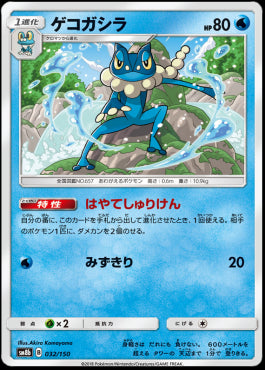 Frogadier - GX Ultra Shiny (Fixed) [032]