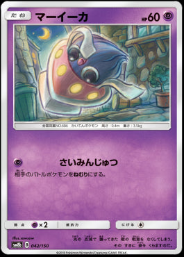 Inkay - GX Ultra Shiny (Fixed) [042]
