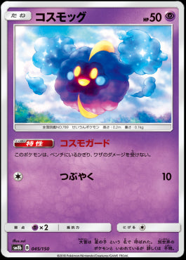Cosmog - GX Ultra Shiny (Fixed) [045]
