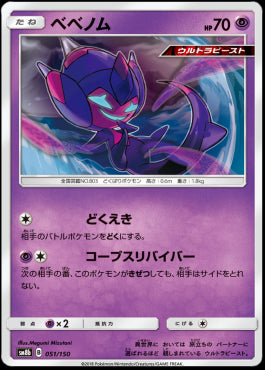 Poipole - GX Ultra Shiny (Fixed) [051]