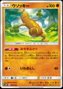 Sudowoodo - GX Ultra Shiny (Fixed) [054]