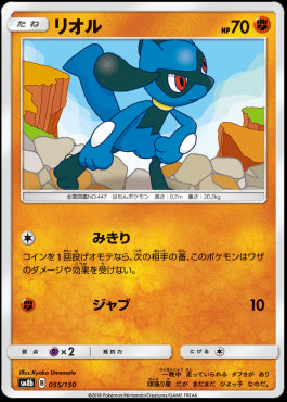 Riolu - GX Ultra Shiny (Fixed) [055]