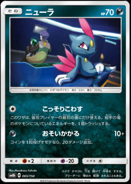 Sneasel - GX Ultra Shiny (Fixed) [065]