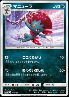 Weavile - GX Ultra Shiny (Fixed) [066]