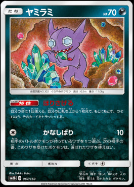 Sableye - GX Ultra Shiny (Fixed) [067]