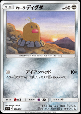 Alolan Diglett - GX Ultra Shiny (Fixed) [076]