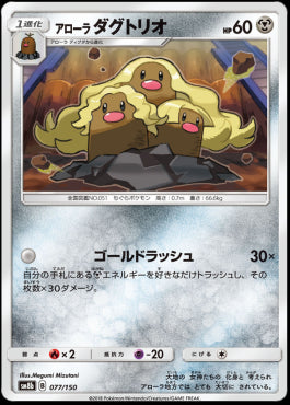 Alolan Dugtrio - GX Ultra Shiny (Fixed) [077]