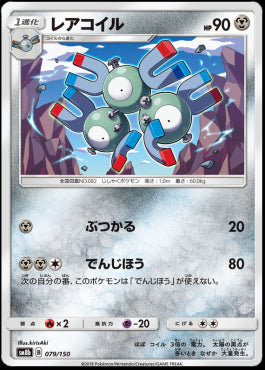 Magneton - GX Ultra Shiny (Fixed) [079]