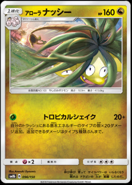 Alolan Exeggutor - GX Ultra Shiny (Fixed) [096]