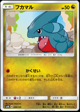 Gible - GX Ultra Shiny (Fixed) [099]