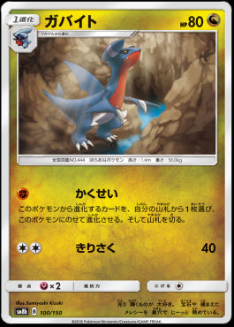 Gabite - GX Ultra Shiny (Fixed) [100]