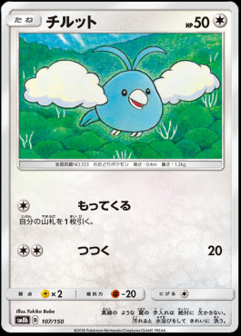 Swablu - GX Ultra Shiny (Fixed) [107]