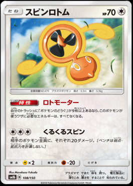 Fan Rotom - GX Ultra Shiny (Fixed) [108]