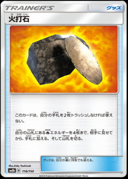 Fiery Flint - GX Ultra Shiny (Fixed) [116]