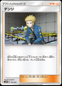 Volkner - GX Ultra Shiny (Fixed) [133]