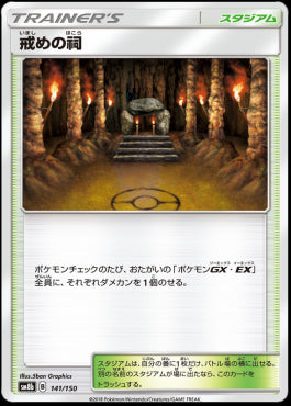 Shrine of Punishment - GX Ultra Shiny (Fixed) [141]