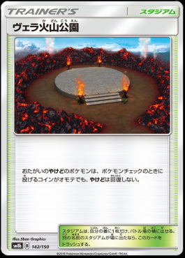 Wela Volcano Park - GX Ultra Shiny (Fixed) [142]