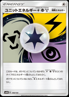 Unit Energy - GX Ultra Shiny (Fixed) [149]