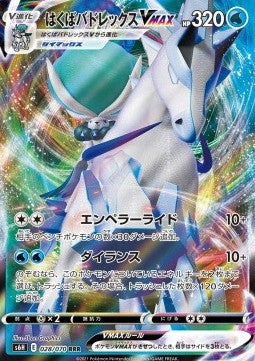 Ice Rider Calyrex VMAX - Silver Lance (Triple Rare) [s6h-028]