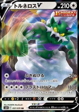 Tornadus V - Silver Lance (Double Rare) [s6h-057]