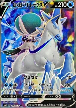 Ice Rider Calyrex V - Silver Lance (Secret Rare) [s6h-072]