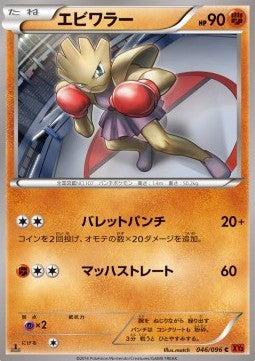 Hitmonchan - Rising Fist (Common) [XY3-046]