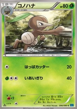 Nuzleaf - Wild Blaze (Common) [XY2-006]