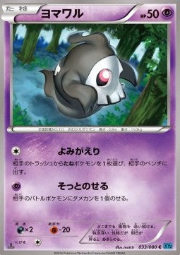 Duskull - Wild Blaze (Common) [XY2-033]