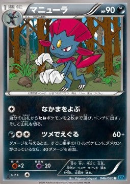 Weavile - Wild Blaze (Uncommon) [XY2-046]