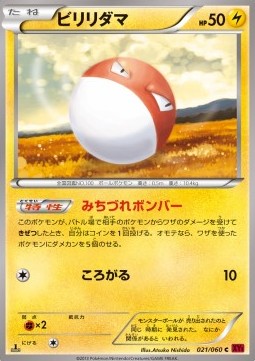 Voltorb - Collection Y (Common) [XY1y-021]