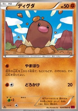 Diglett - Collection Y (Common) [029]