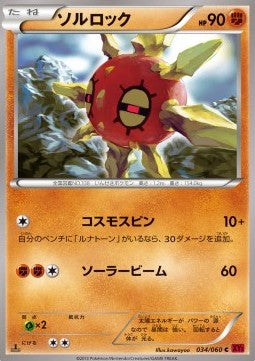 Solrock - Collection Y (Common) [XY1y-034]