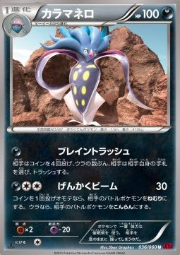 Malamar - Collection Y (Uncommon) [XY1y-036]