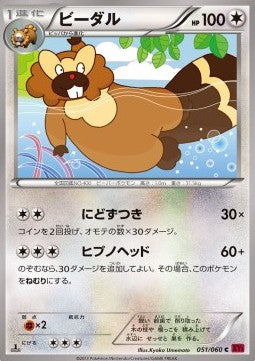 Bibarel - Collection Y (Common) [XY1y-051]