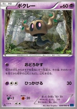 Phantump - Collection X (Common) [XY1x-028]